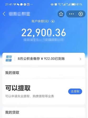 孝感辞职公积金提出来（辞职后公积金提取需要什么手续）